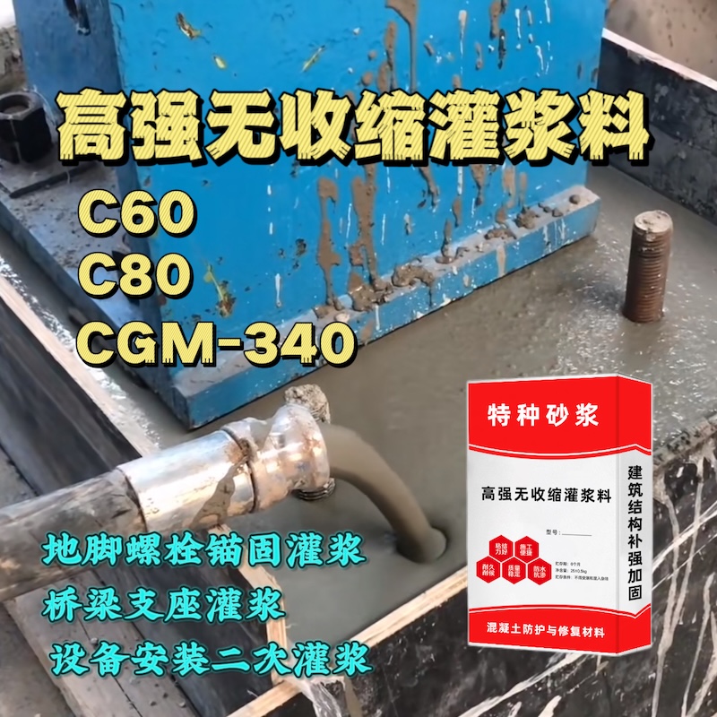 乌鲁木齐灌浆料施工需要振捣吗？